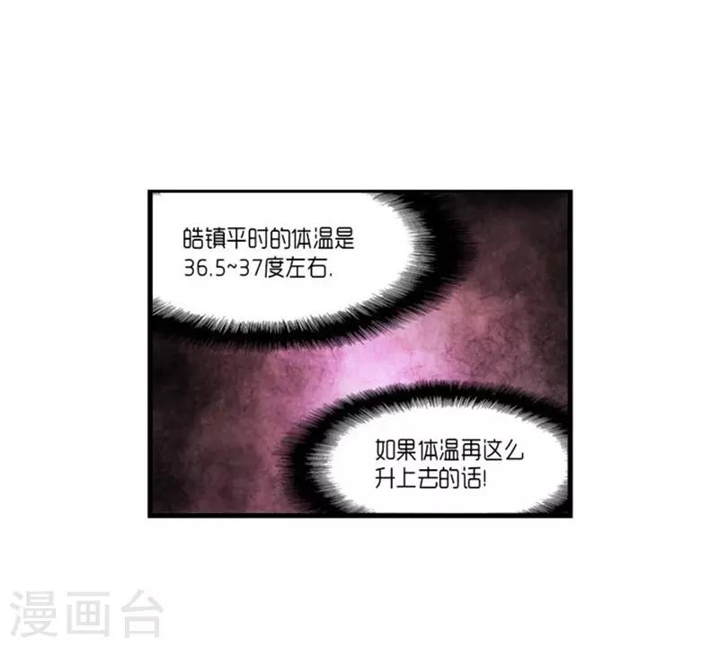 《AMOROID》第45话 第9页