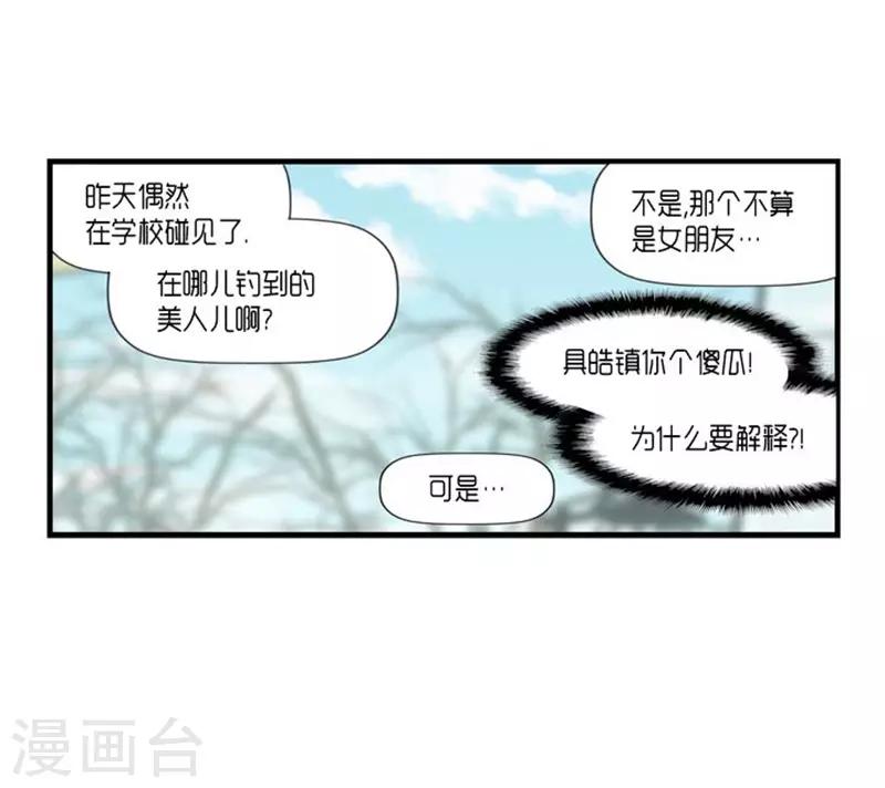 《AMOROID》第44话 第11页
