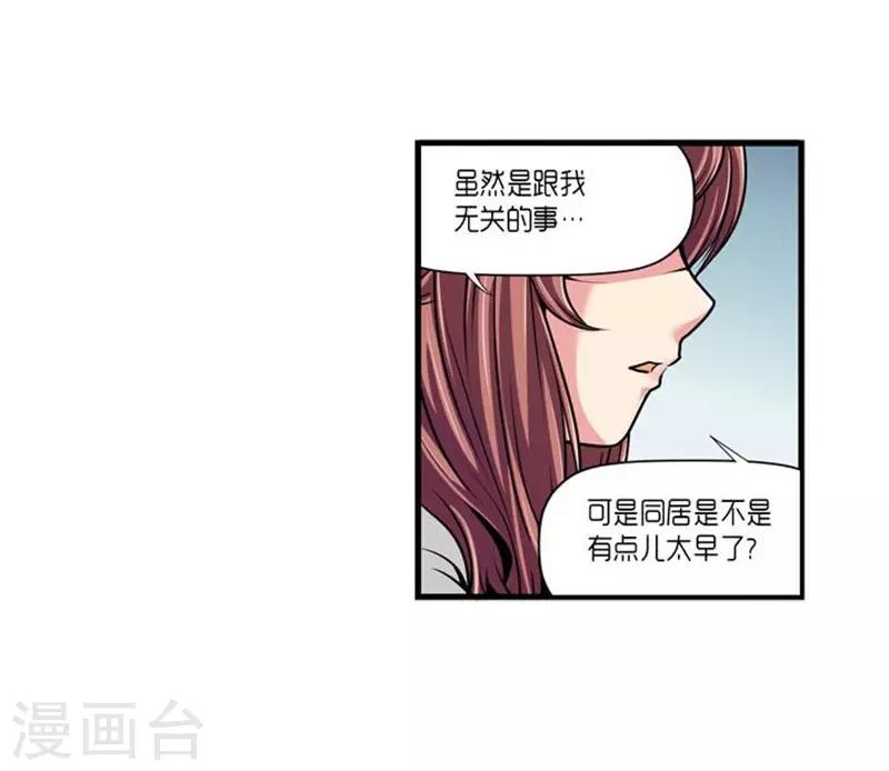 《AMOROID》第44话 第16页