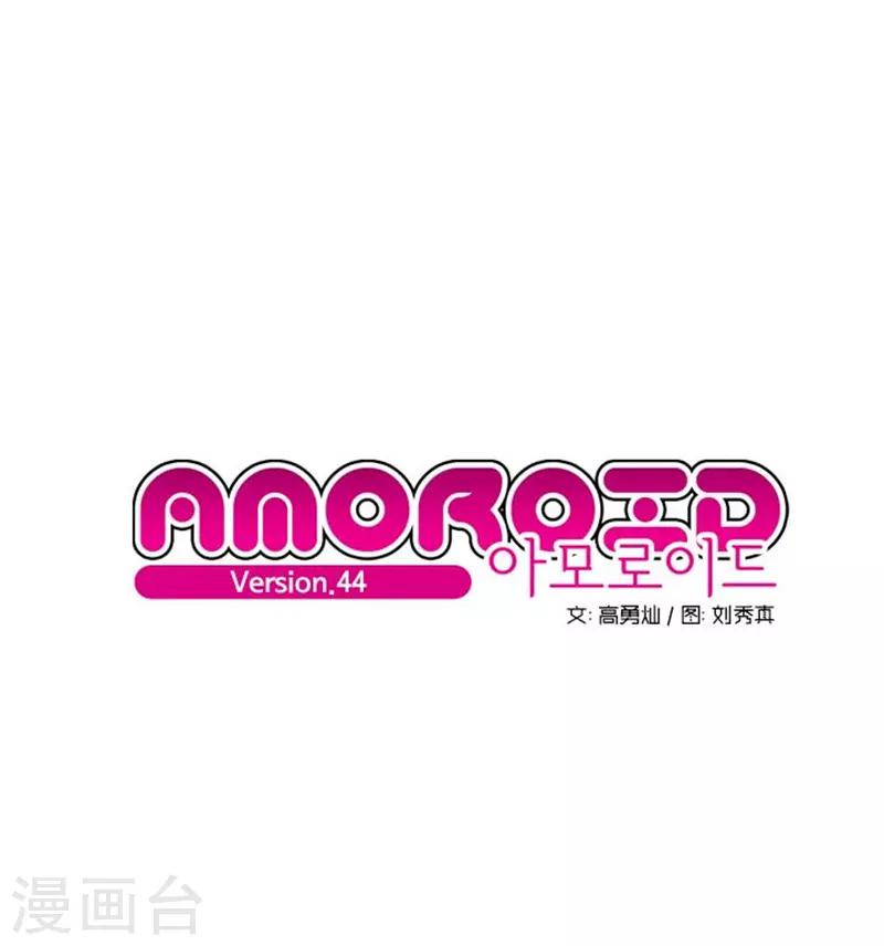 《AMOROID》第44话 第1页