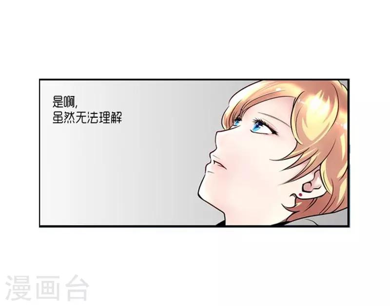 《AMOROID》第44话 第31页