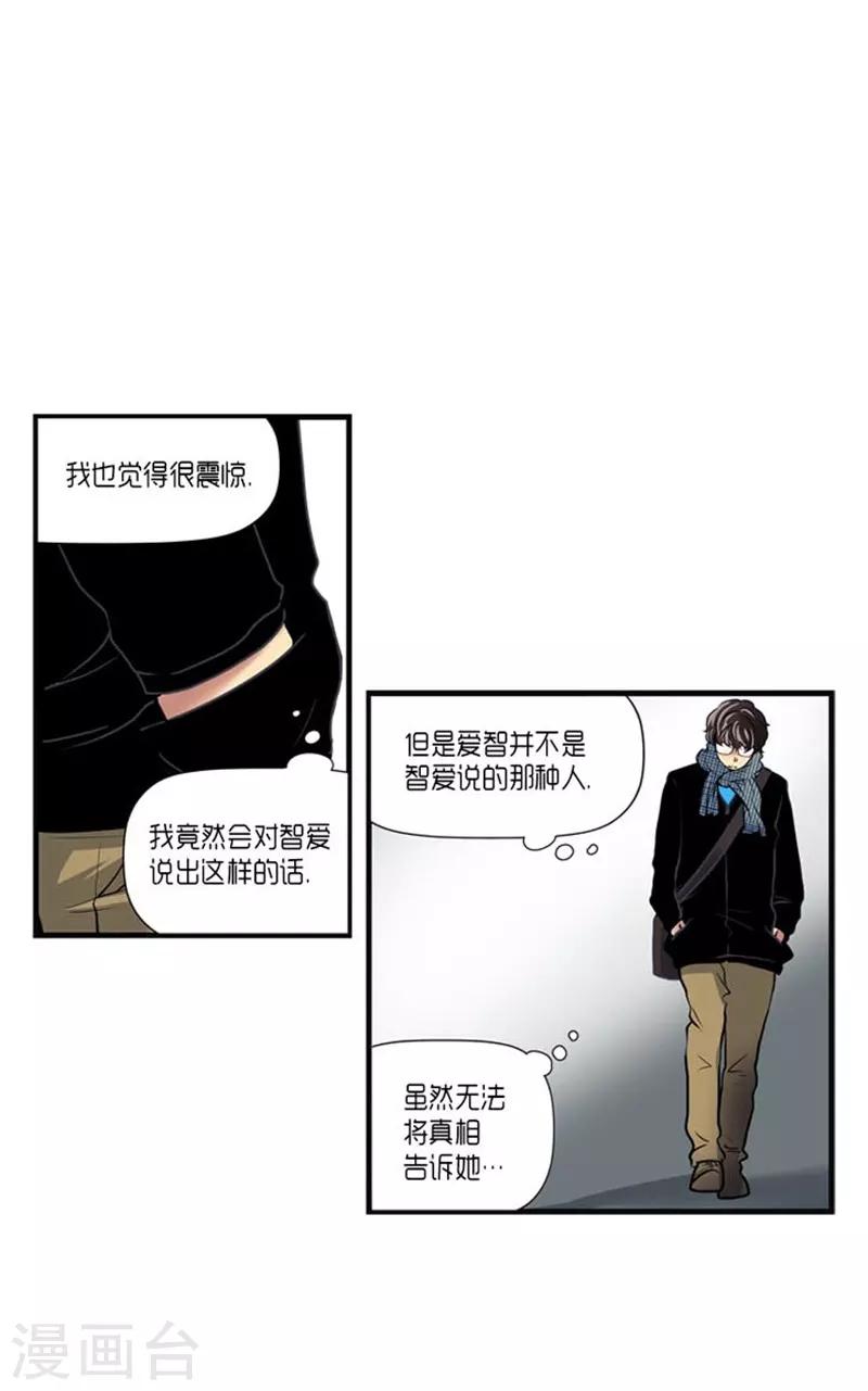 《AMOROID》第44话 第33页