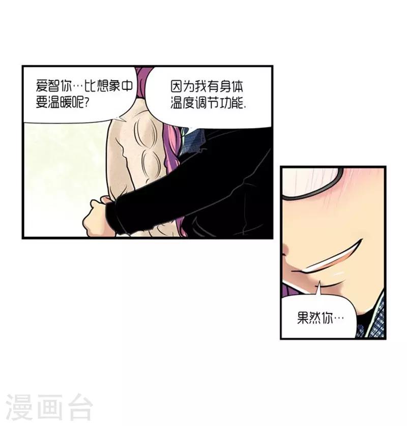 《AMOROID》第44话 第39页