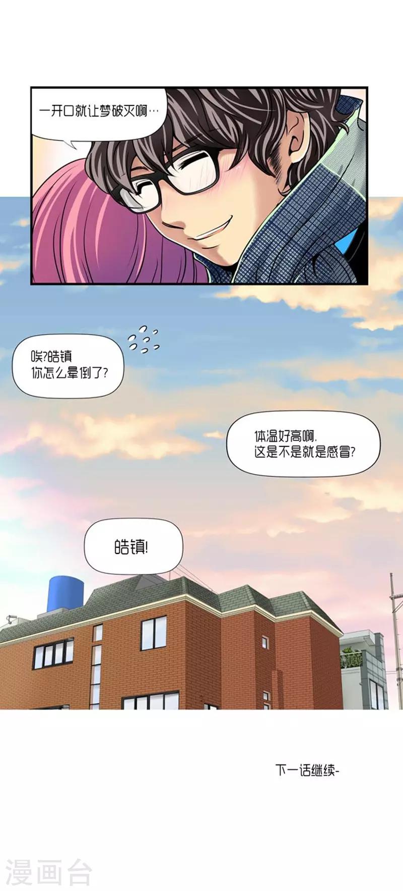 《AMOROID》第44话 第40页