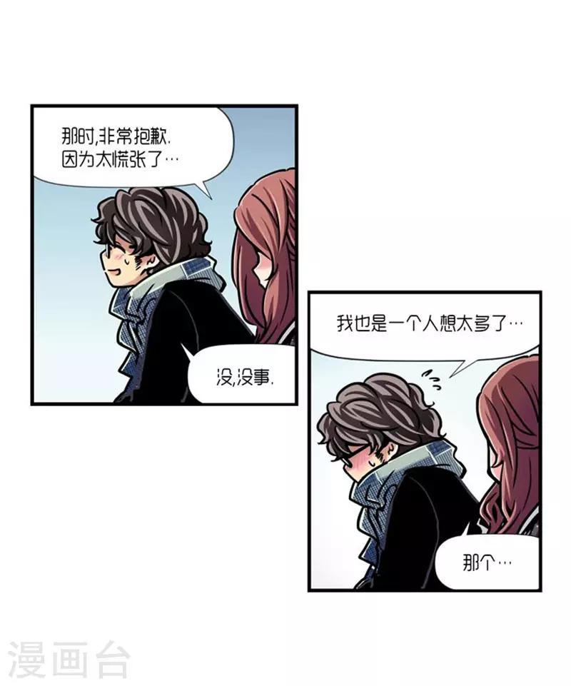 《AMOROID》第44话 第9页