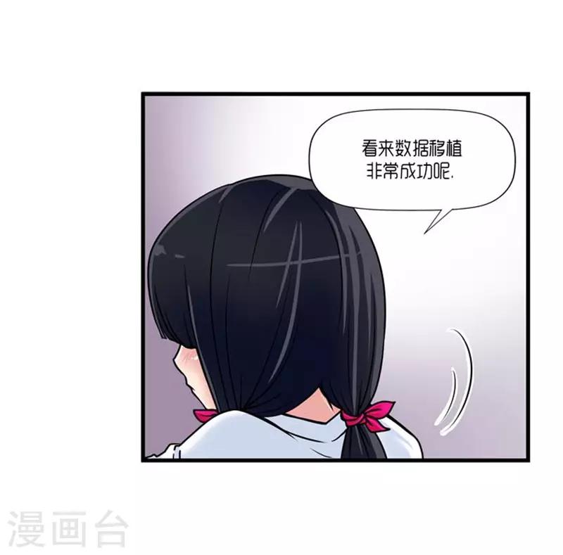 《AMOROID》第47话 第12页
