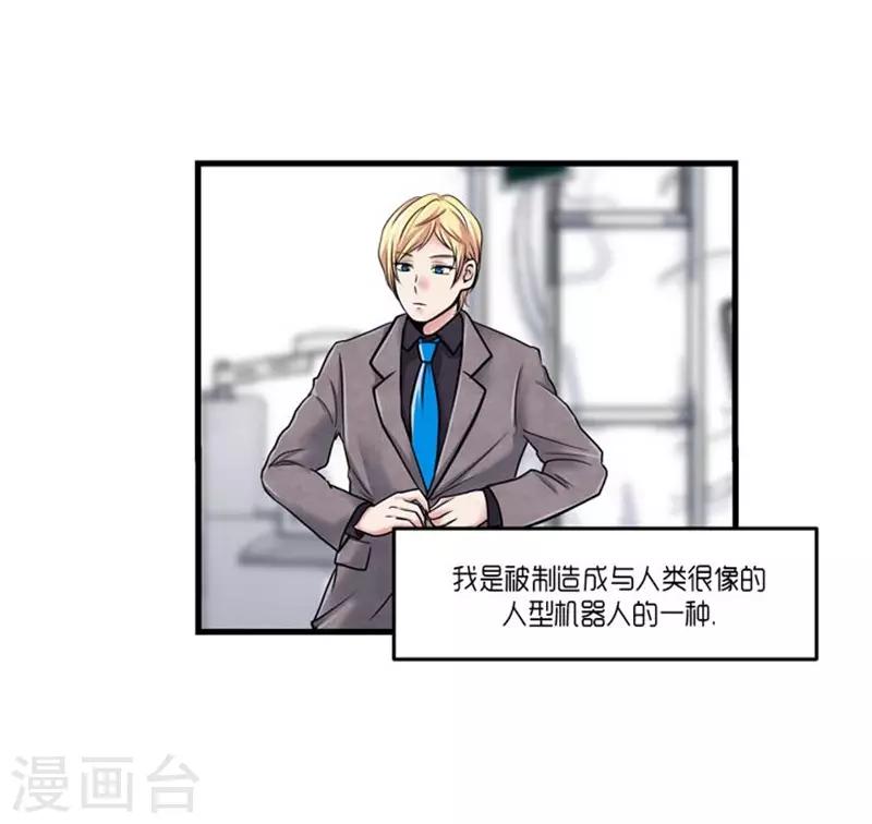 《AMOROID》第47话 第15页