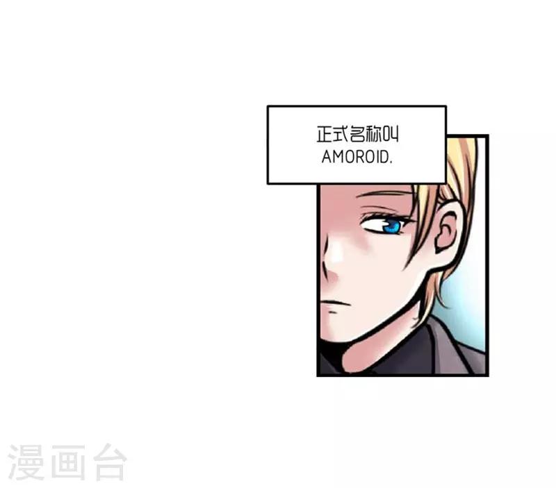 《AMOROID》第47话 第16页