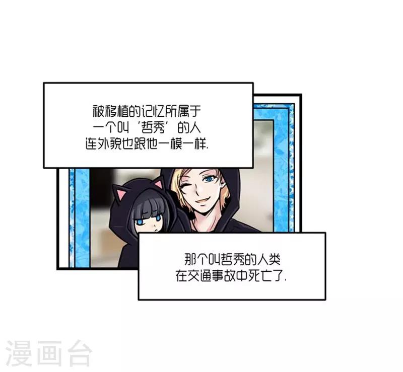 《AMOROID》第47话 第17页