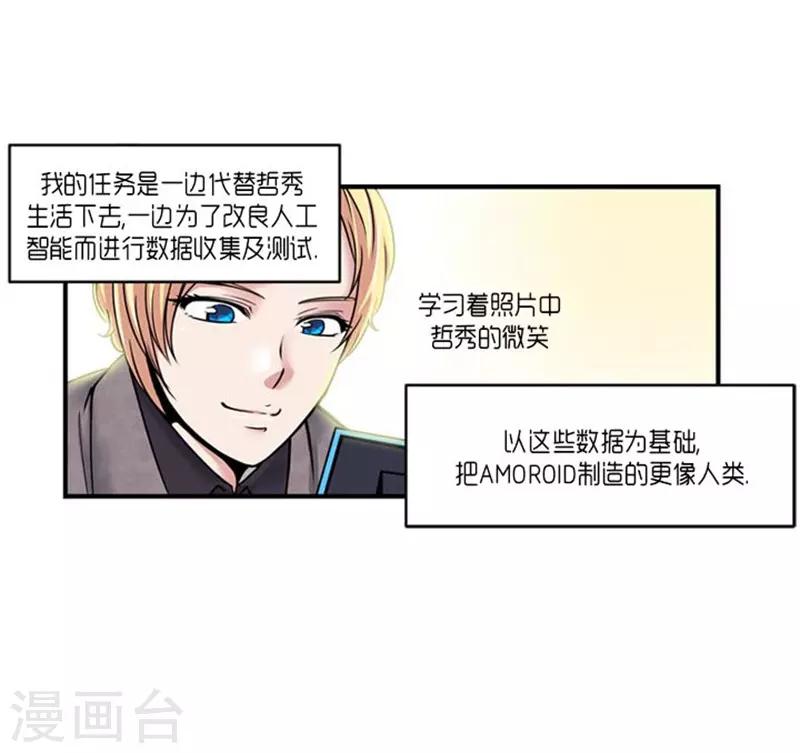 《AMOROID》第47话 第18页