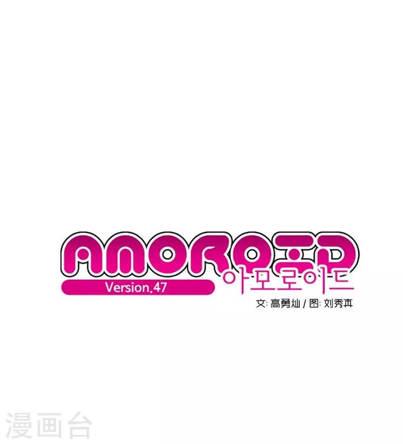 《AMOROID》第47话 第1页
