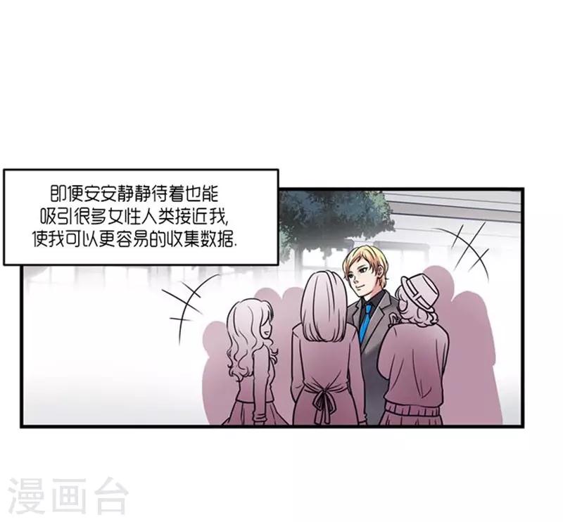 《AMOROID》第47话 第21页