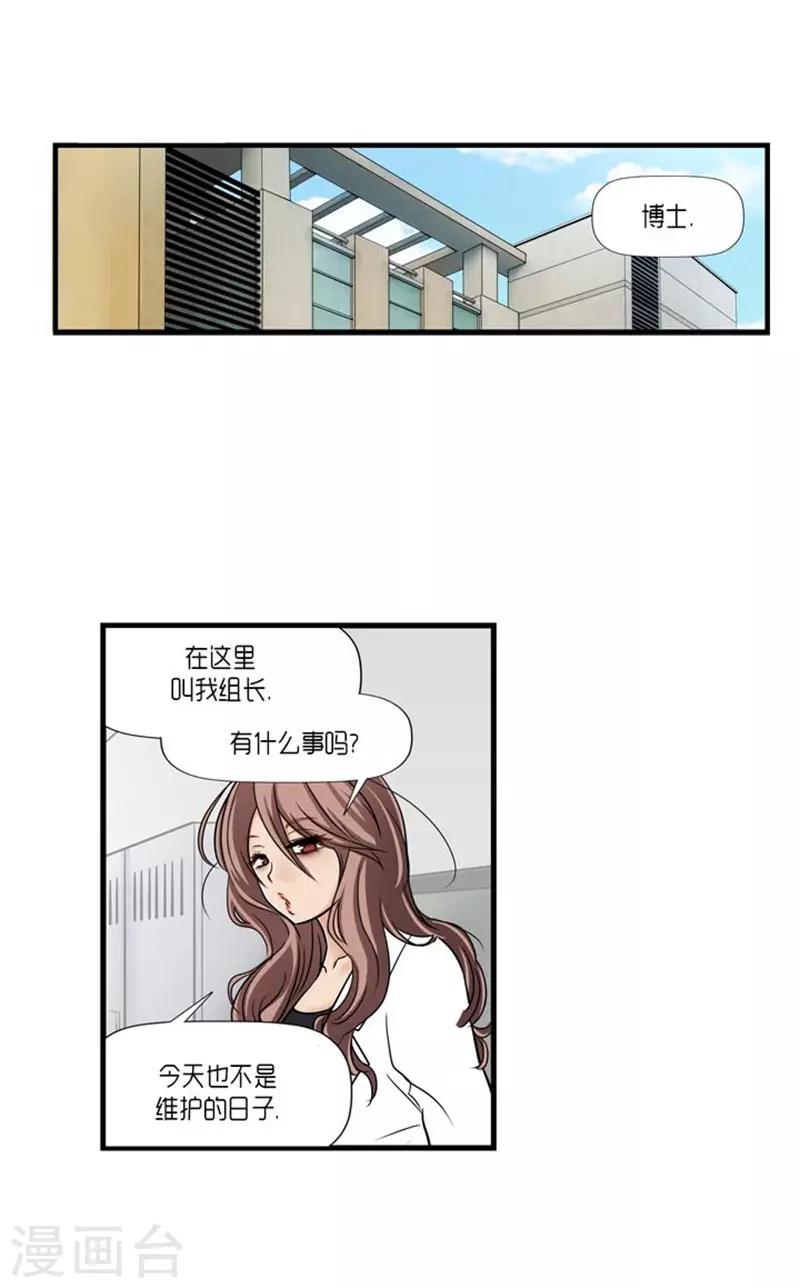 《AMOROID》第47话 第24页