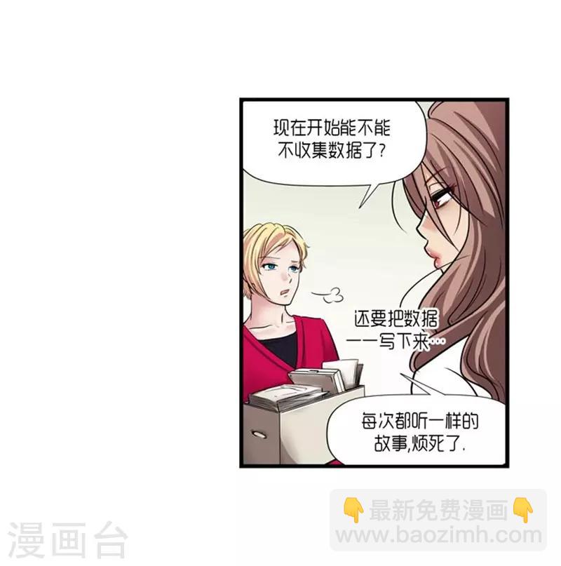 《AMOROID》第47话 第25页