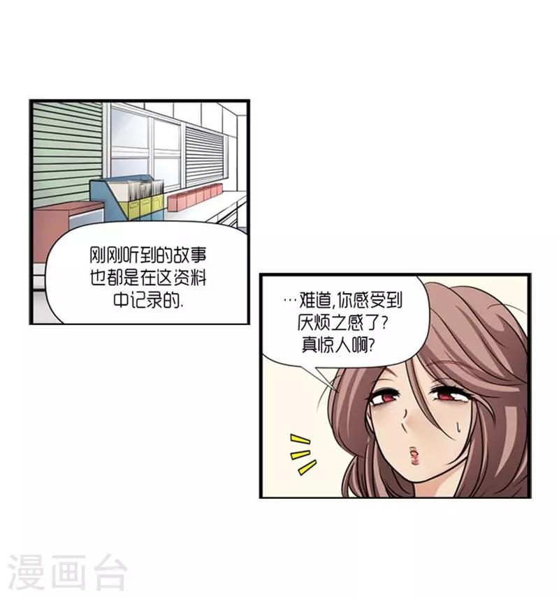 《AMOROID》第47话 第26页