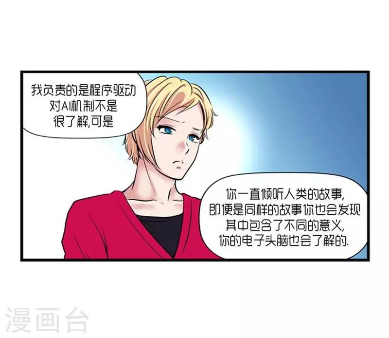 《AMOROID》第47话 第27页