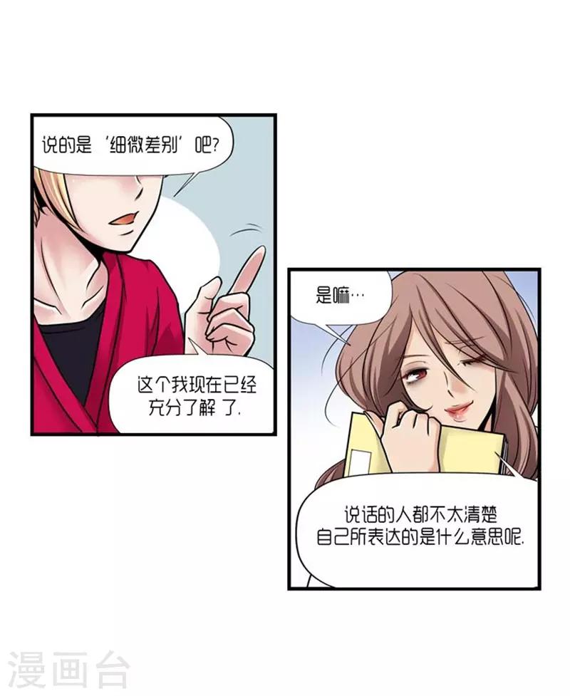《AMOROID》第47话 第28页