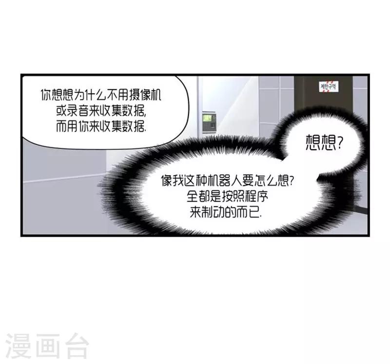 《AMOROID》第47话 第29页