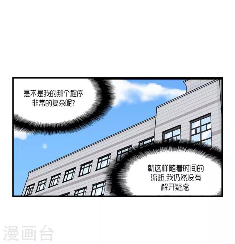 《AMOROID》第47话 第30页