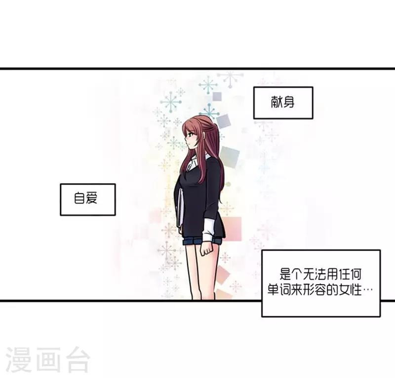 《AMOROID》第47话 第32页