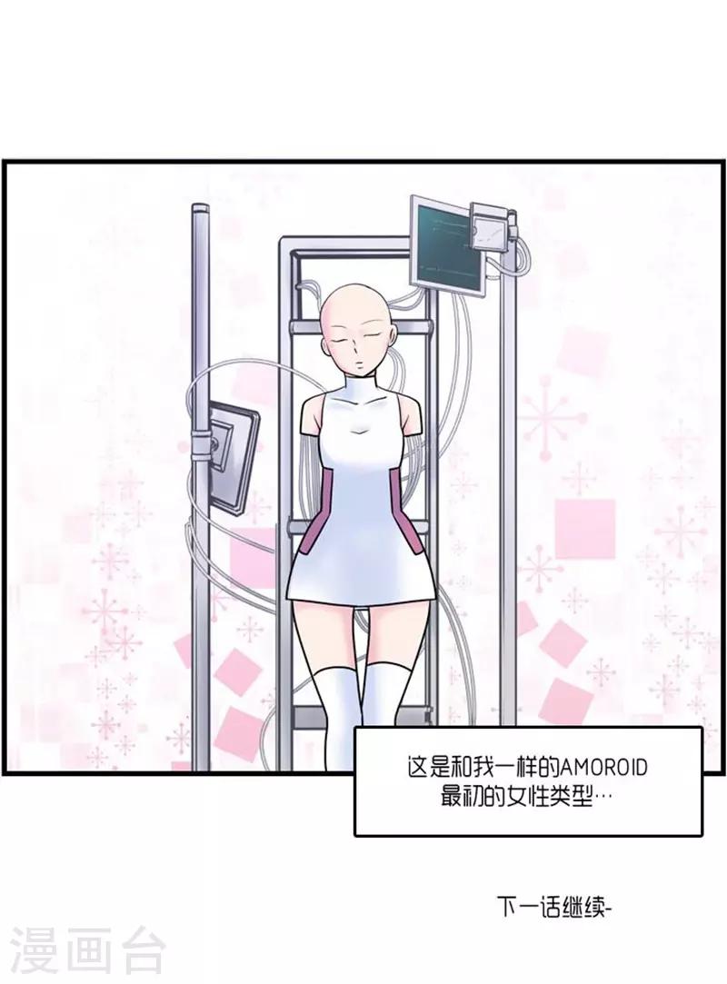《AMOROID》第47话 第39页