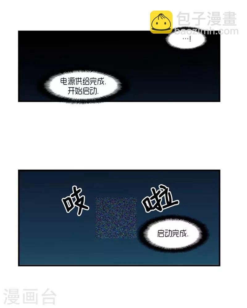 《AMOROID》第47话 第3页