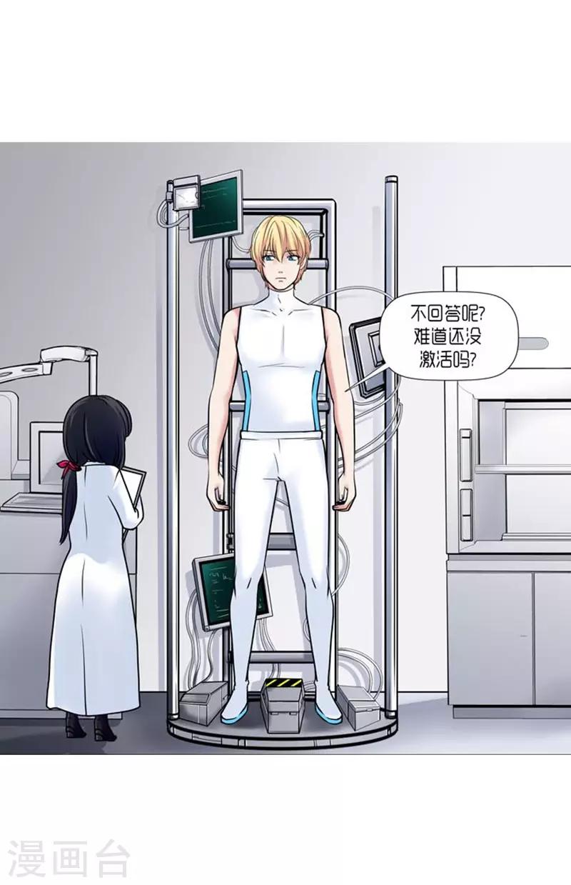 《AMOROID》第47话 第5页