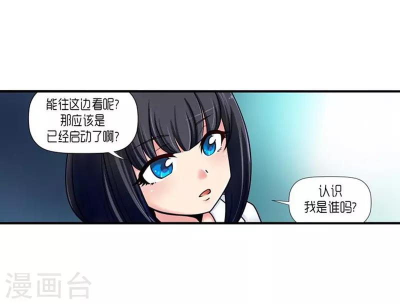 《AMOROID》第47话 第6页