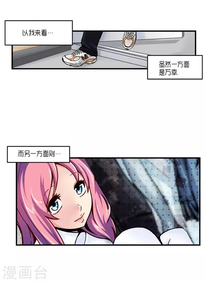 《AMOROID》第48话 第12页