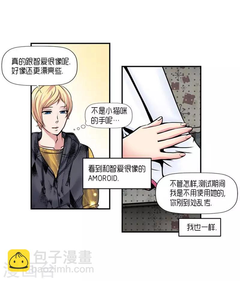 《AMOROID》第48话 第13页