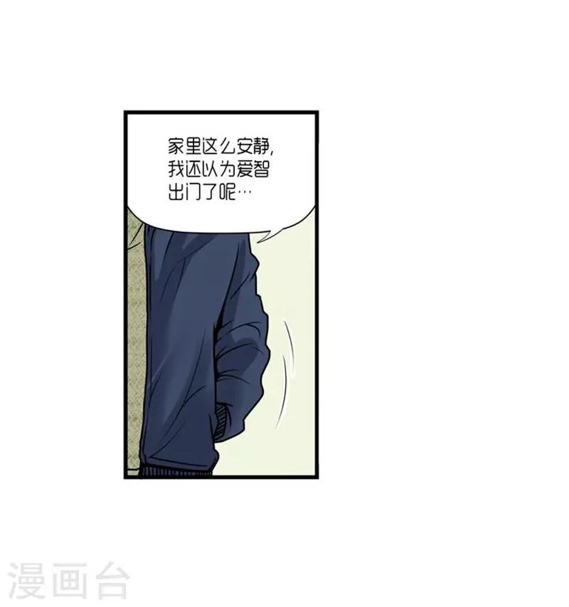 《AMOROID》第48话 第23页