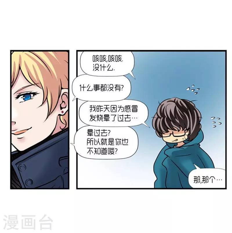 《AMOROID》第48话 第25页
