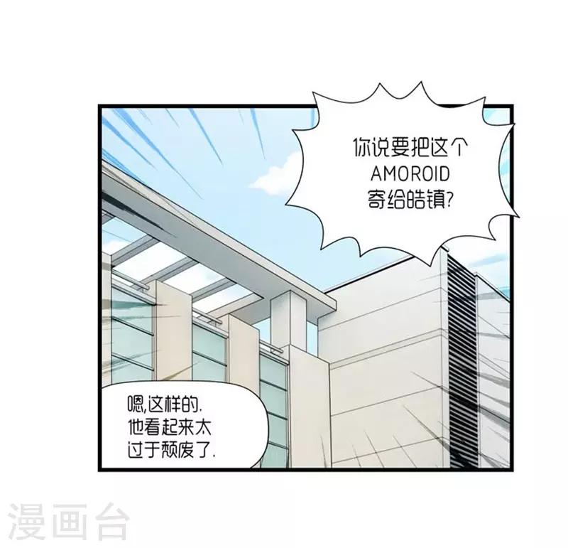 《AMOROID》第48话 第3页