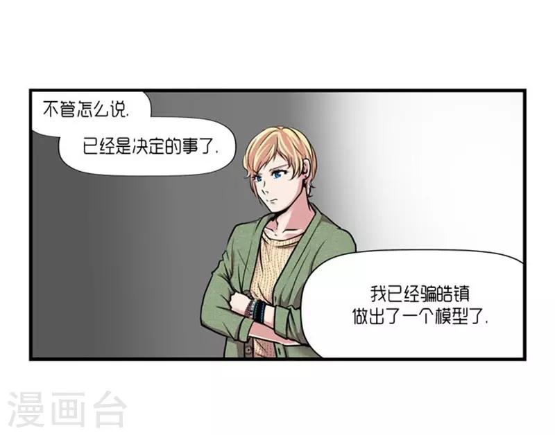 《AMOROID》第48话 第6页