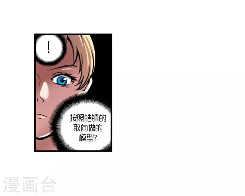 《AMOROID》第48话 第7页