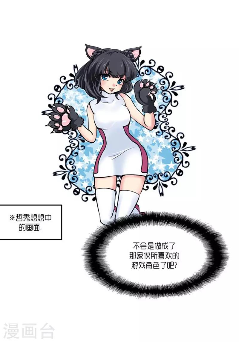 《AMOROID》第48话 第8页