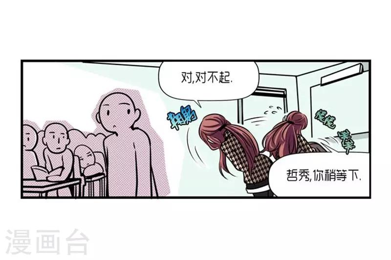 《AMOROID》第51话 第13页