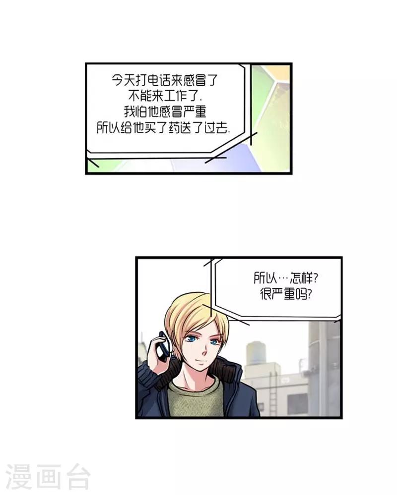 《AMOROID》第51话 第14页