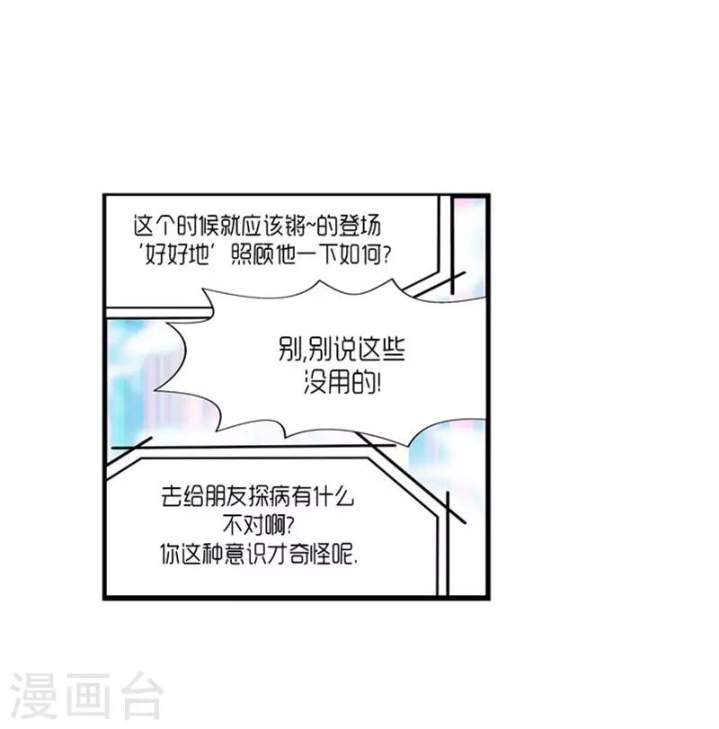 《AMOROID》第51话 第19页