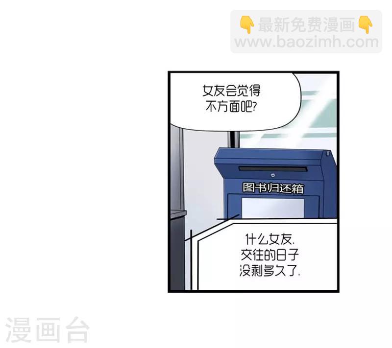 《AMOROID》第51话 第20页