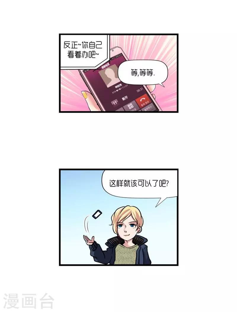 《AMOROID》第51话 第21页