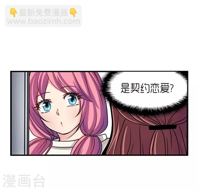 《AMOROID》第51话 第23页