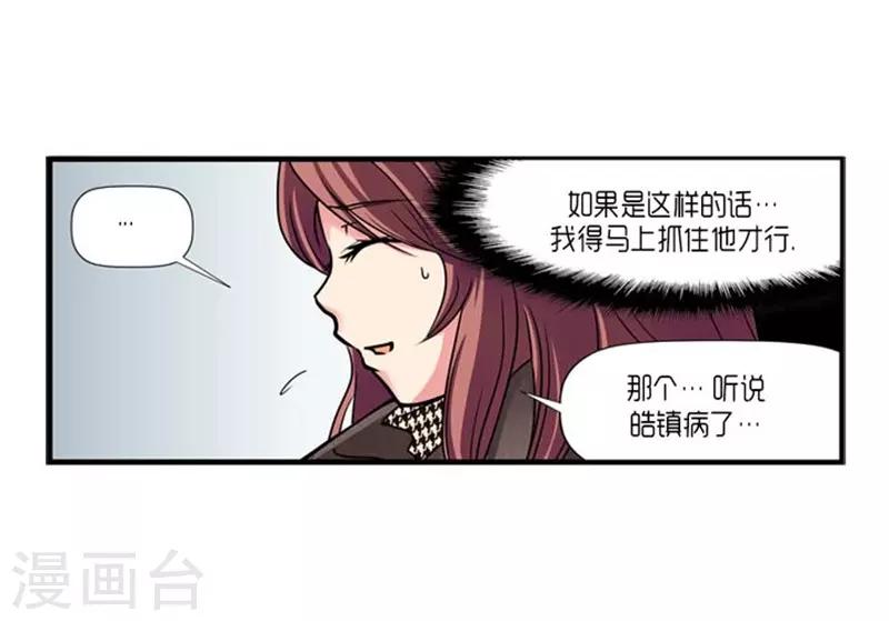 《AMOROID》第51话 第24页