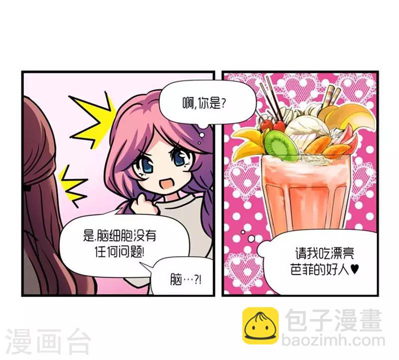 《AMOROID》第51话 第25页