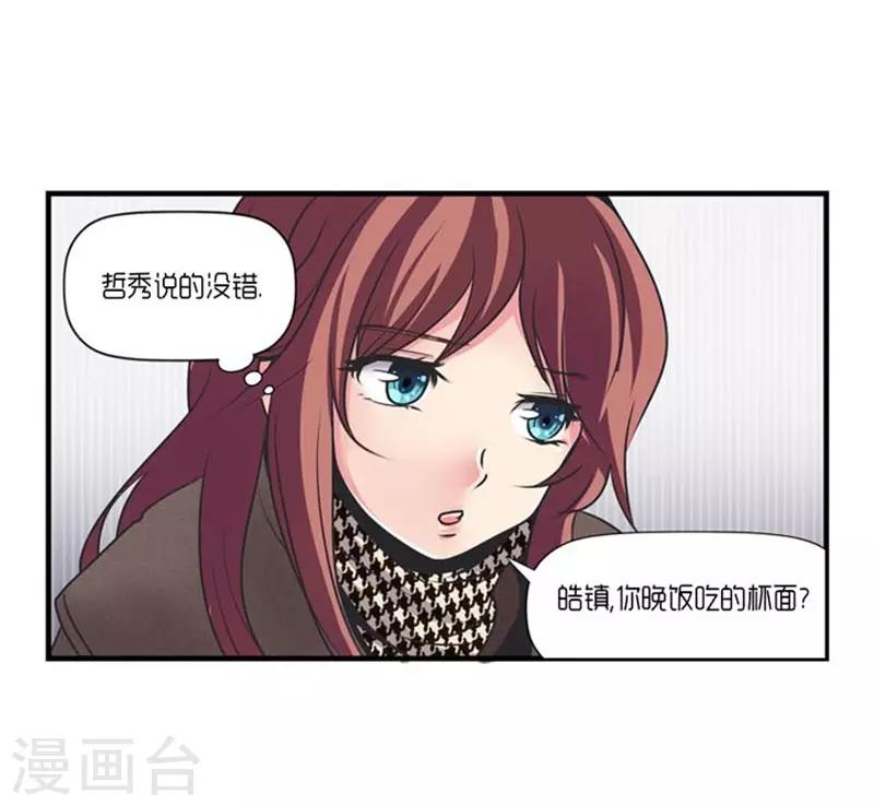 《AMOROID》第51话 第33页