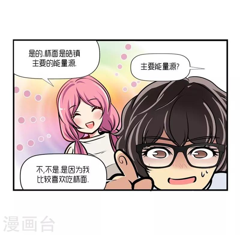 《AMOROID》第51话 第34页