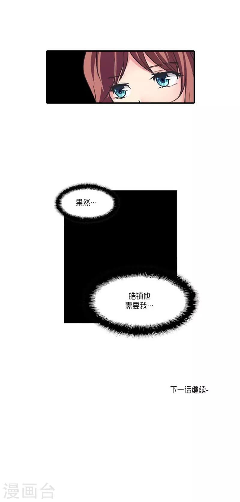 《AMOROID》第51话 第36页