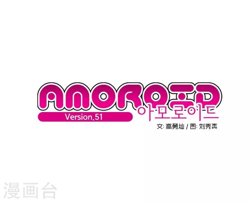 《AMOROID》第51话 第6页