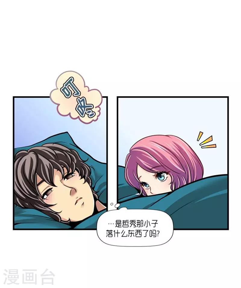 《AMOROID》第51话 第7页