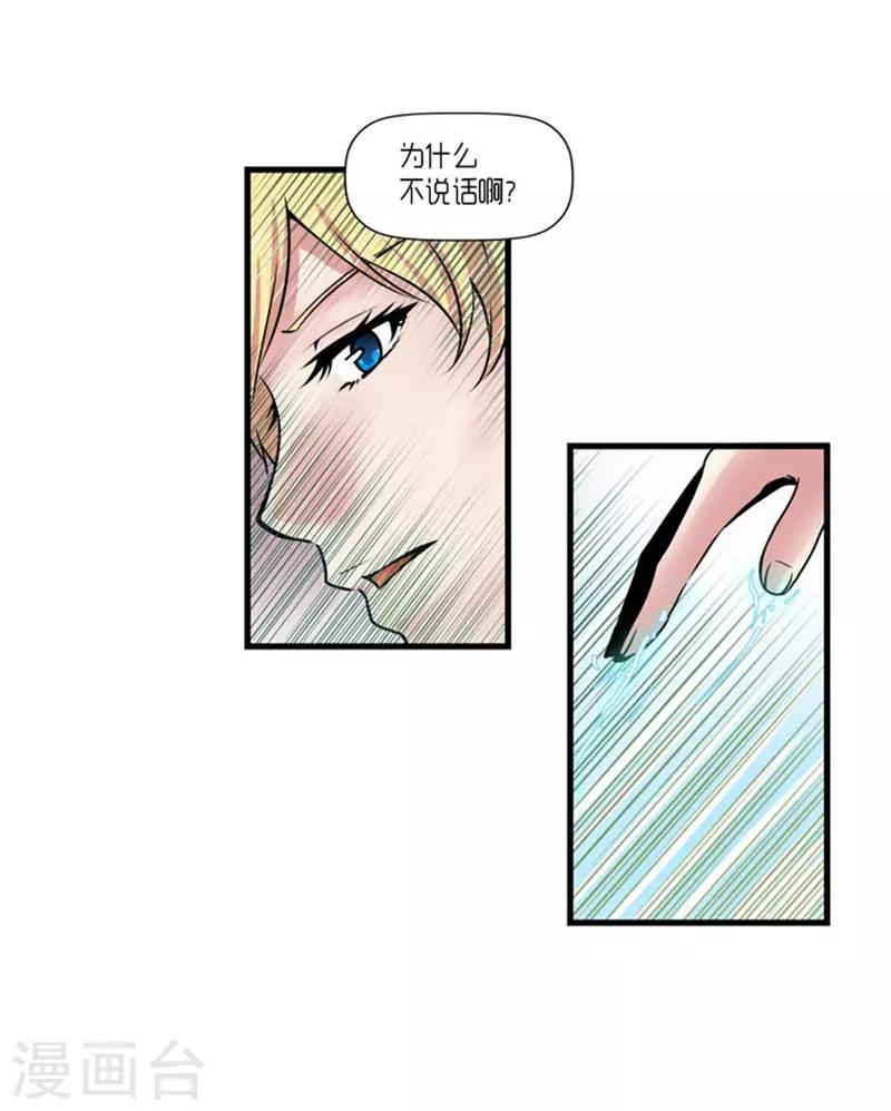 《AMOROID》第49话 第10页